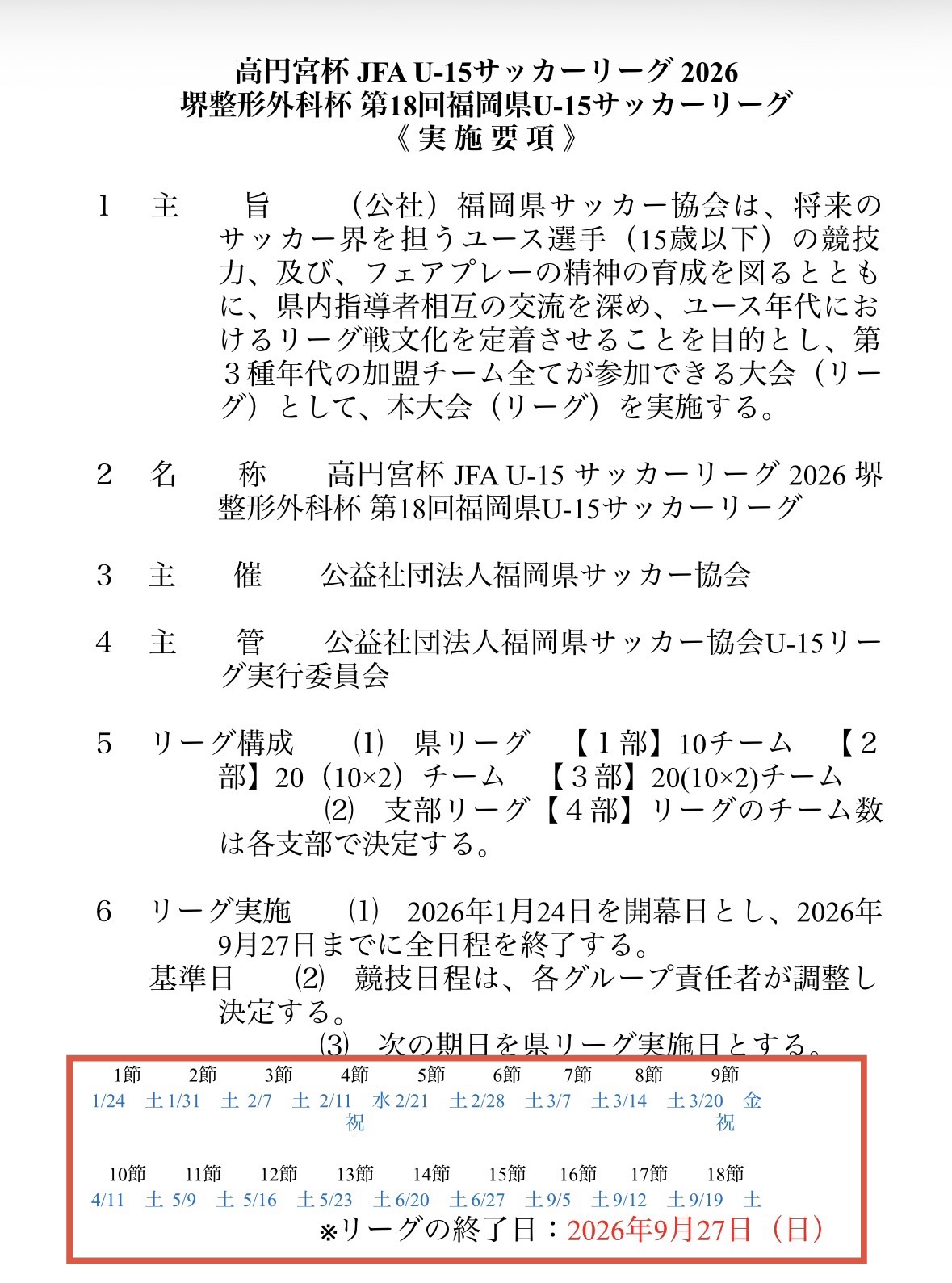 県1部リーグ昇格