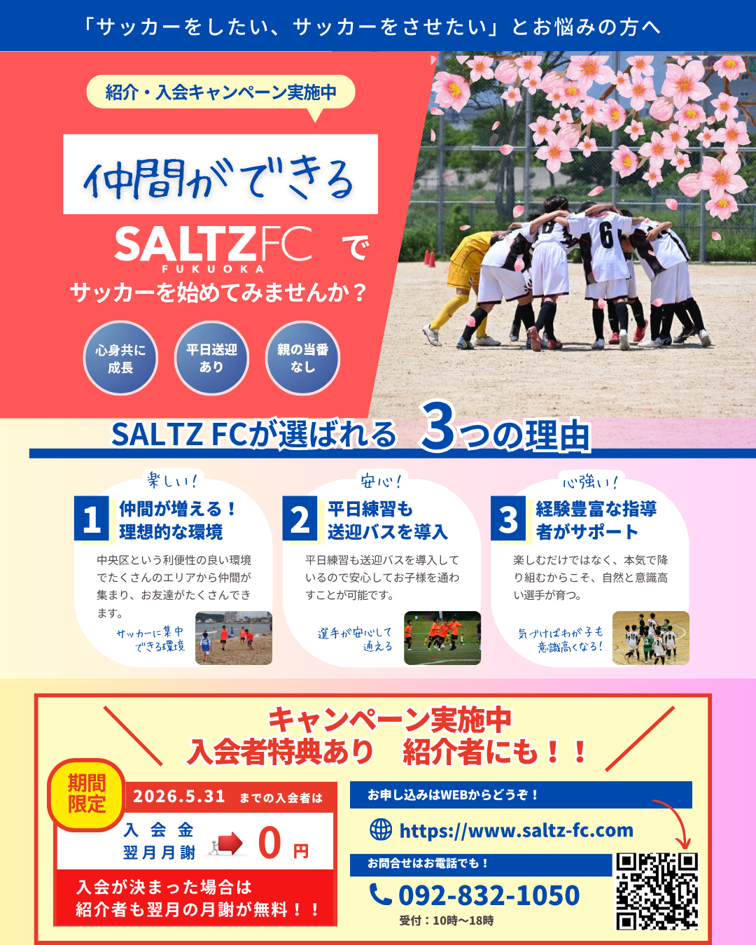 ジュニア春の紹介・入部キャンペーン実施