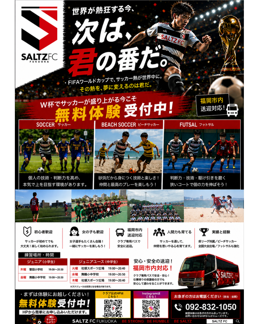 サッカーワールドカップ北中米大会