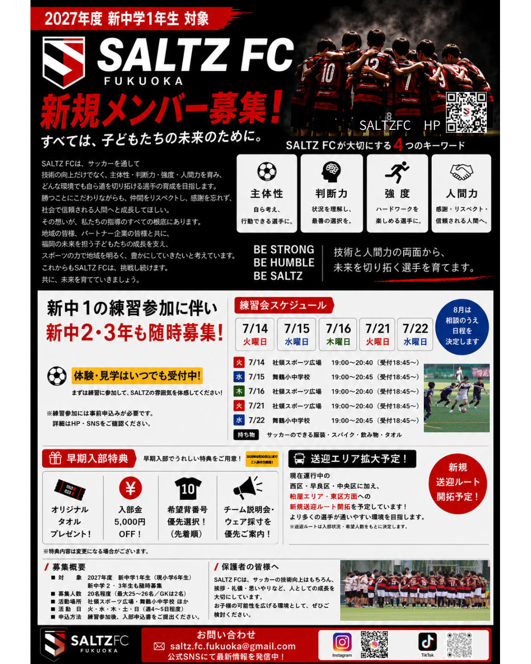 2027年度新1年生練習参加開始