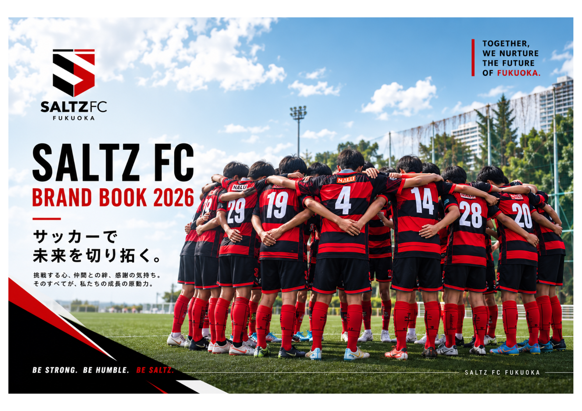 2027年度 SALTZ FC 14期生 早期入部特典のご案内
